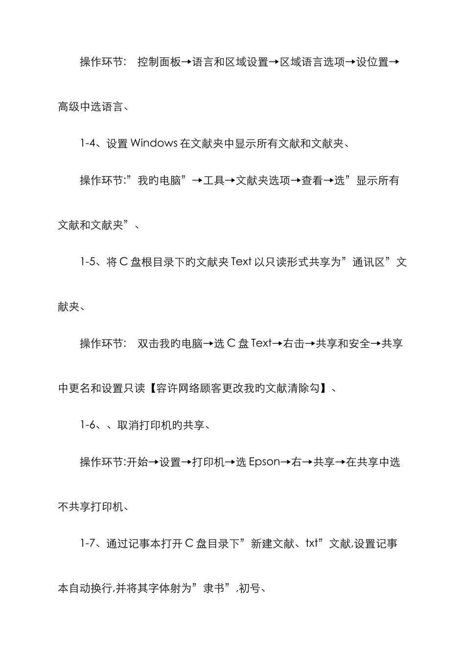 2025年最新电大计算机应用基础上机操作指导_第2页