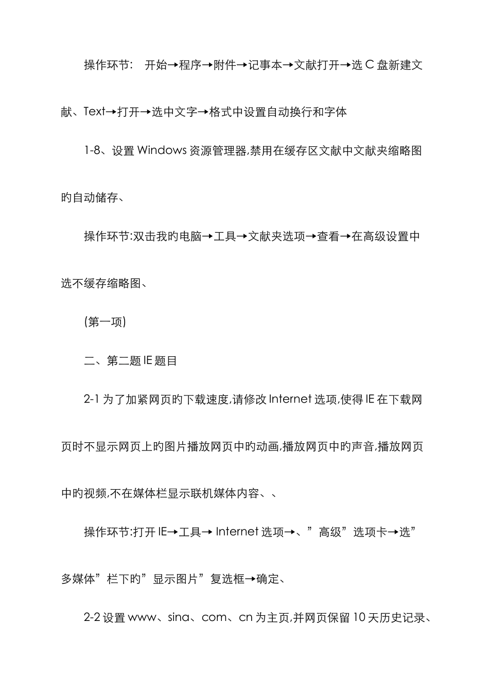 2025年最新电大计算机应用基础上机操作指导_第3页