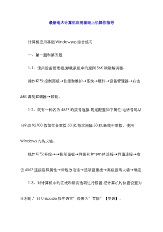 2025年最新电大计算机应用基础上机操作指导