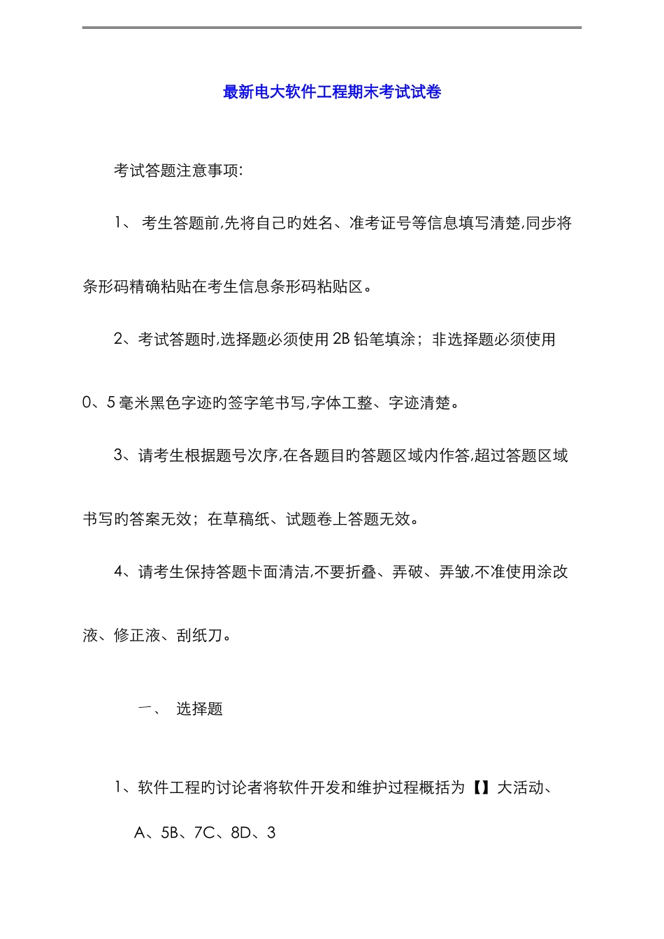 2025年最新电大软件工程期末考试试卷_第1页