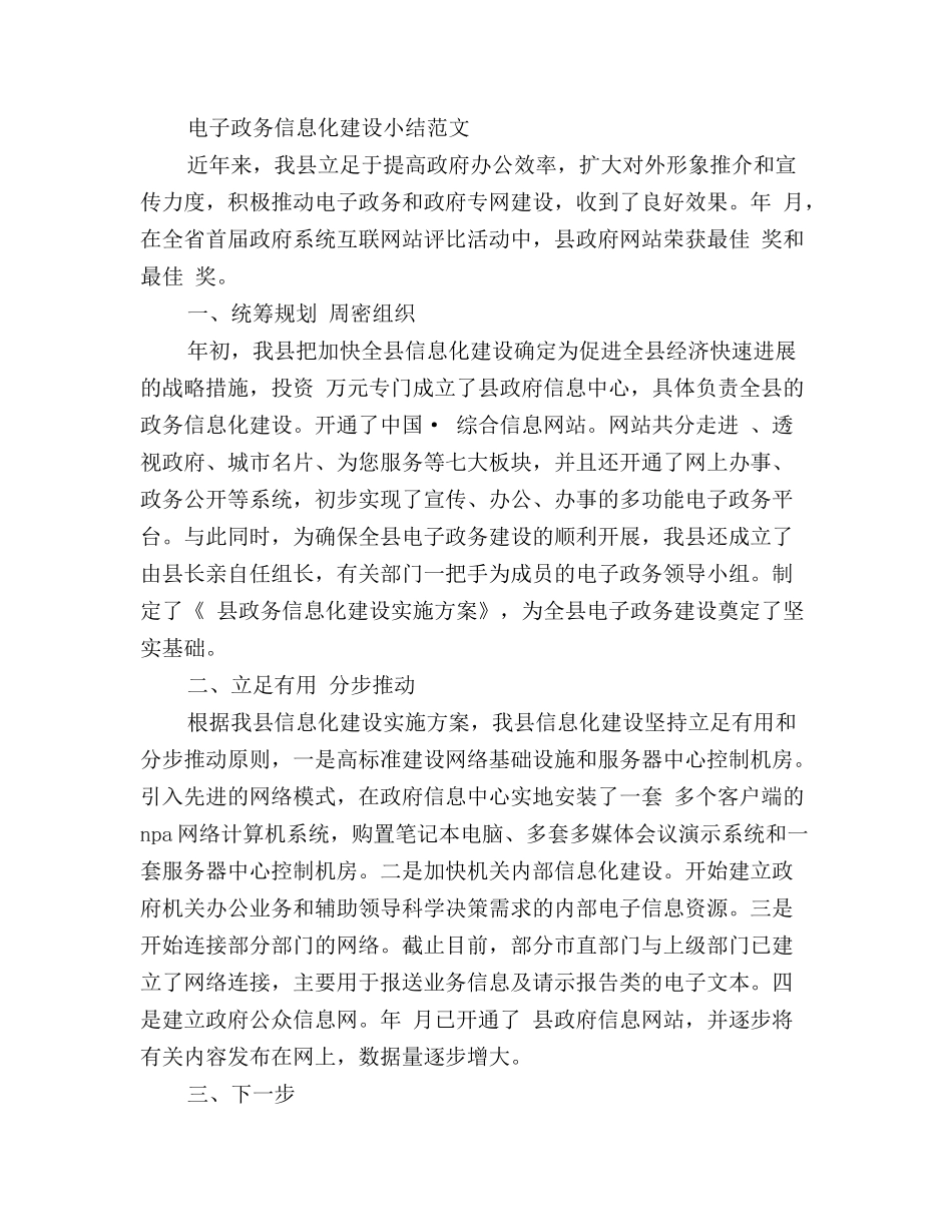 2025年最新电子政务信息化建设总结范文_第2页