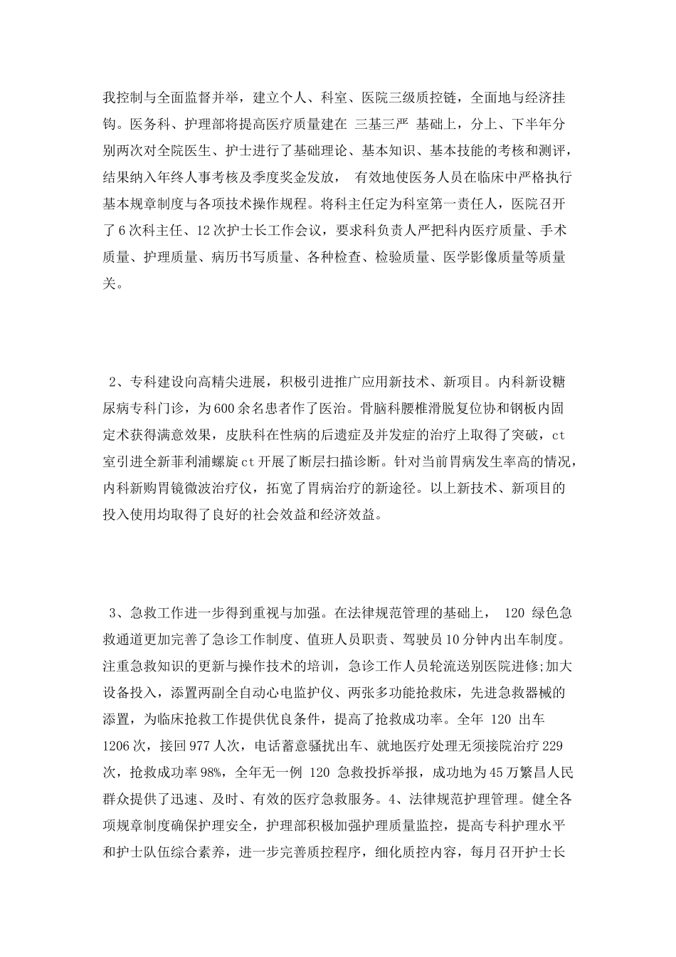 2025年最新皮肤科个人年终总结范文_第2页