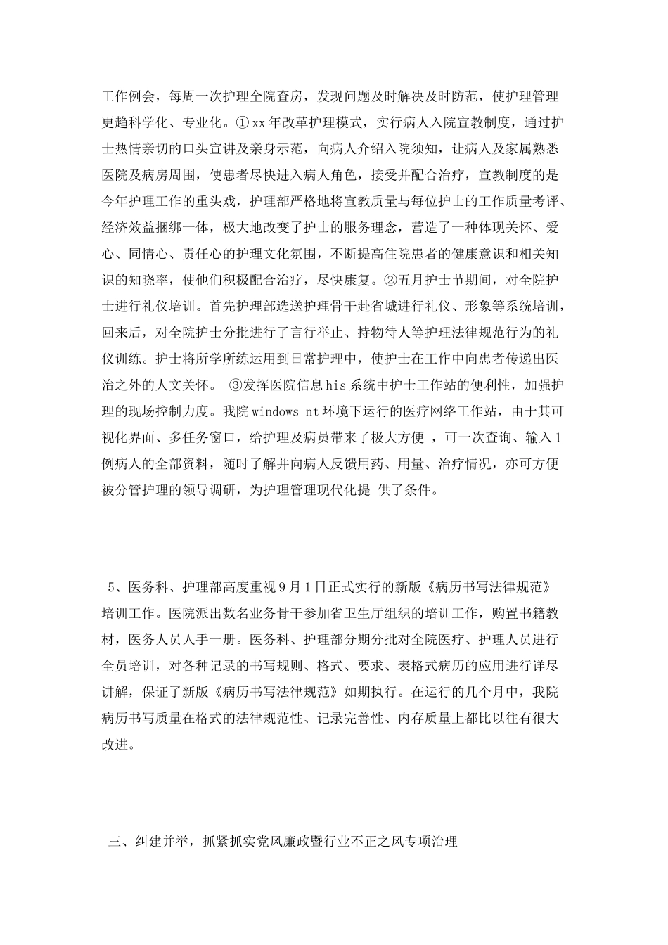 2025年最新皮肤科个人年终总结范文_第3页