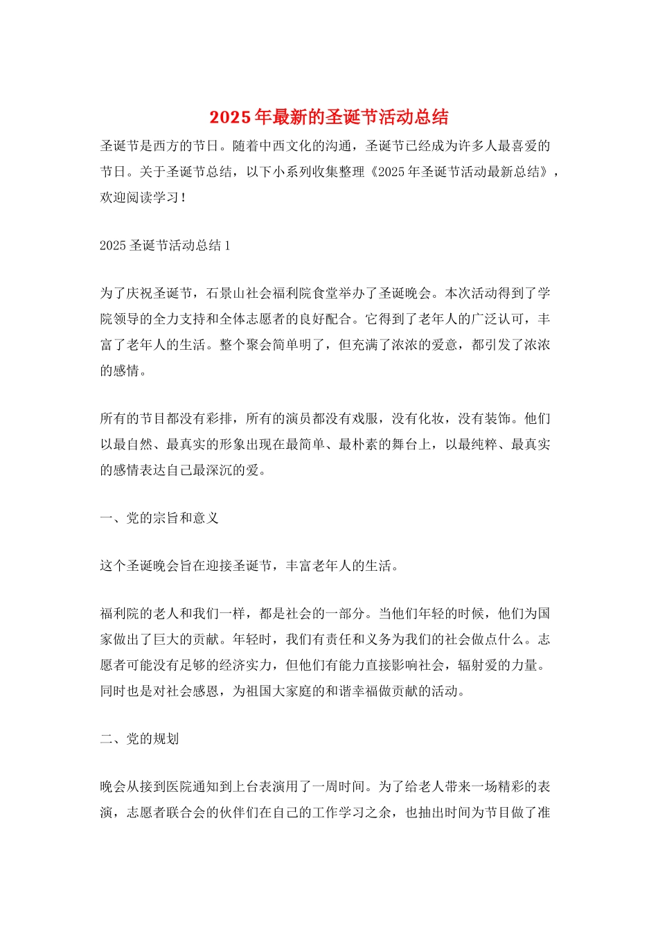 2025年最新的圣诞节活动总结_第1页