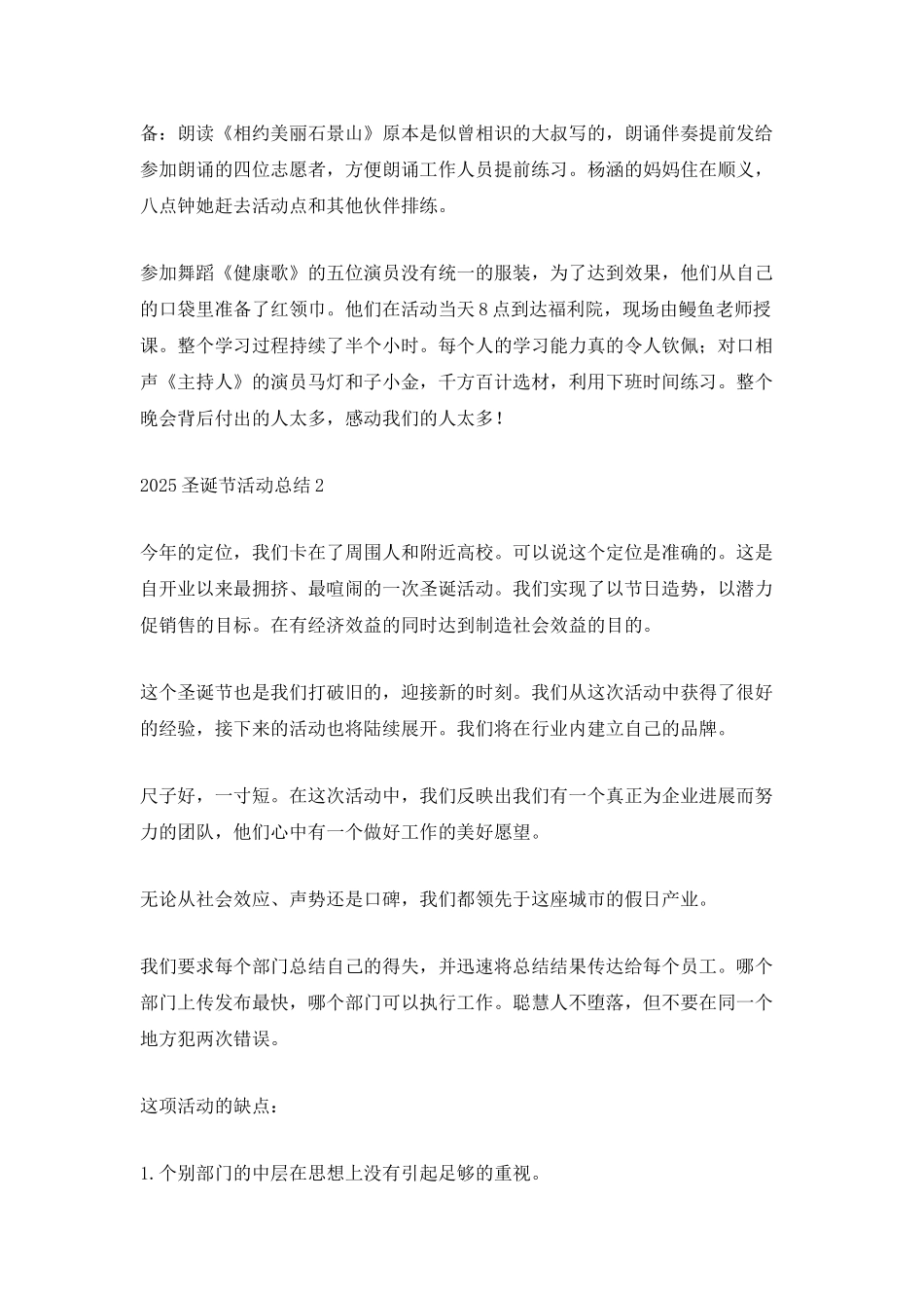 2025年最新的圣诞节活动总结_第2页