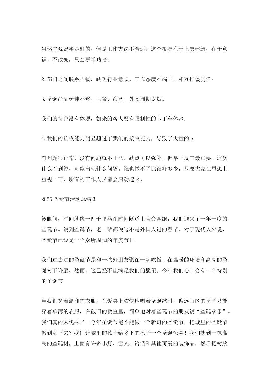 2025年最新的圣诞节活动总结_第3页