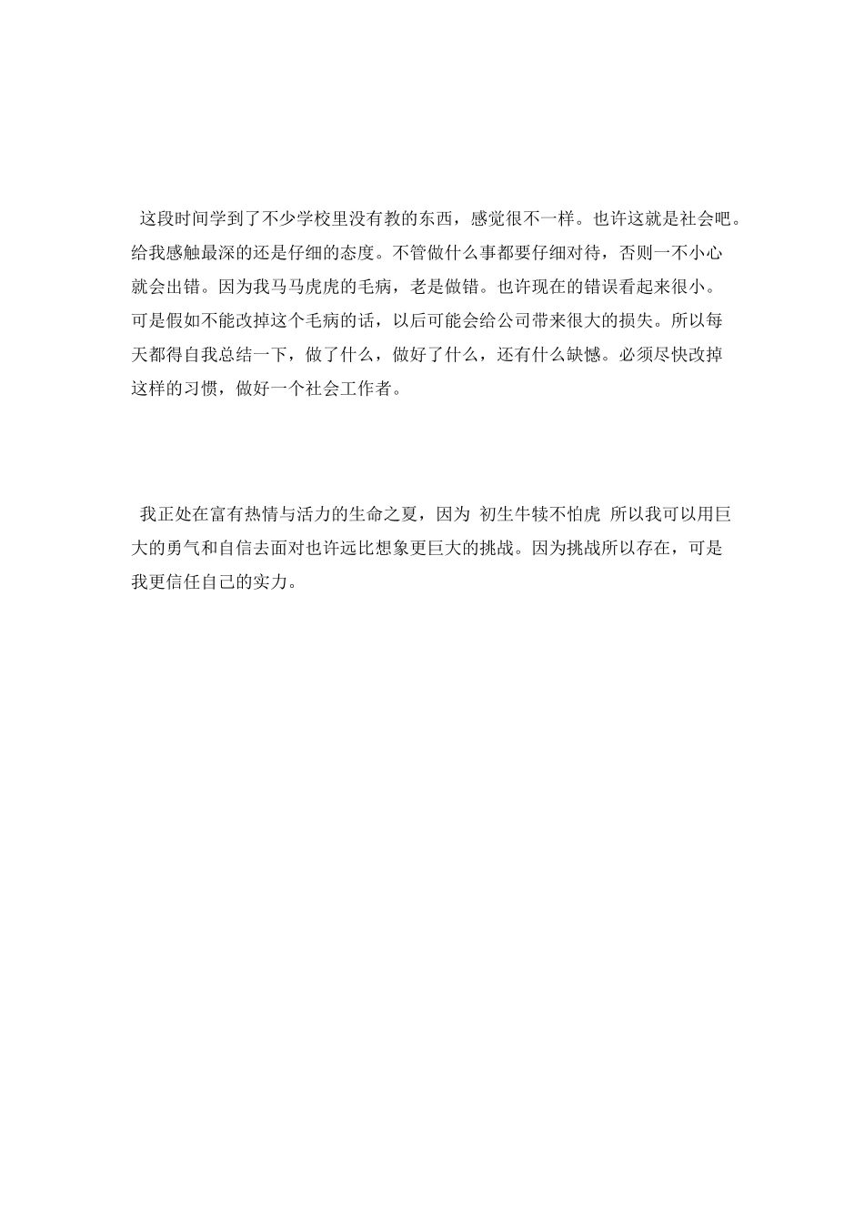 2025年最新美工实习生的实习鉴定范文_第2页