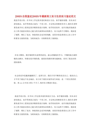 2025年最新美工实习生的实习鉴定范文