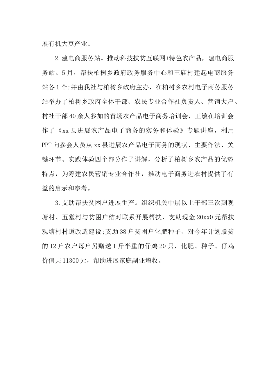 2025年最新精准扶贫工作自查报告（精编版）_第2页