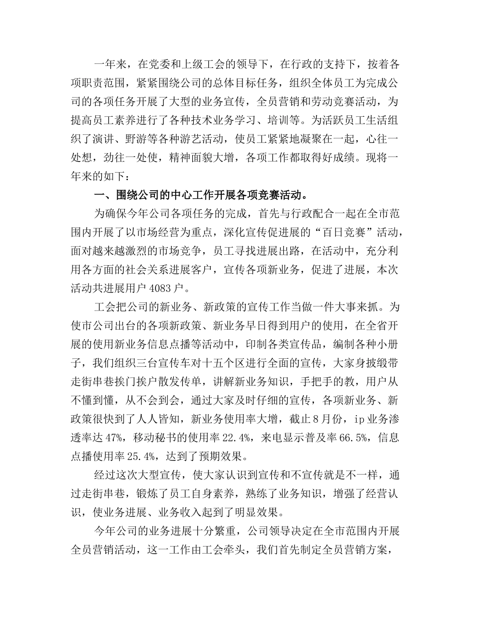 2025年最新移动通信公司工会工作总结_第2页