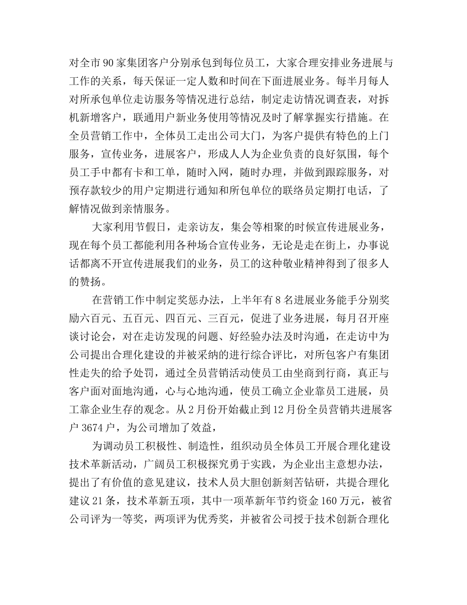 2025年最新移动通信公司工会工作总结_第3页