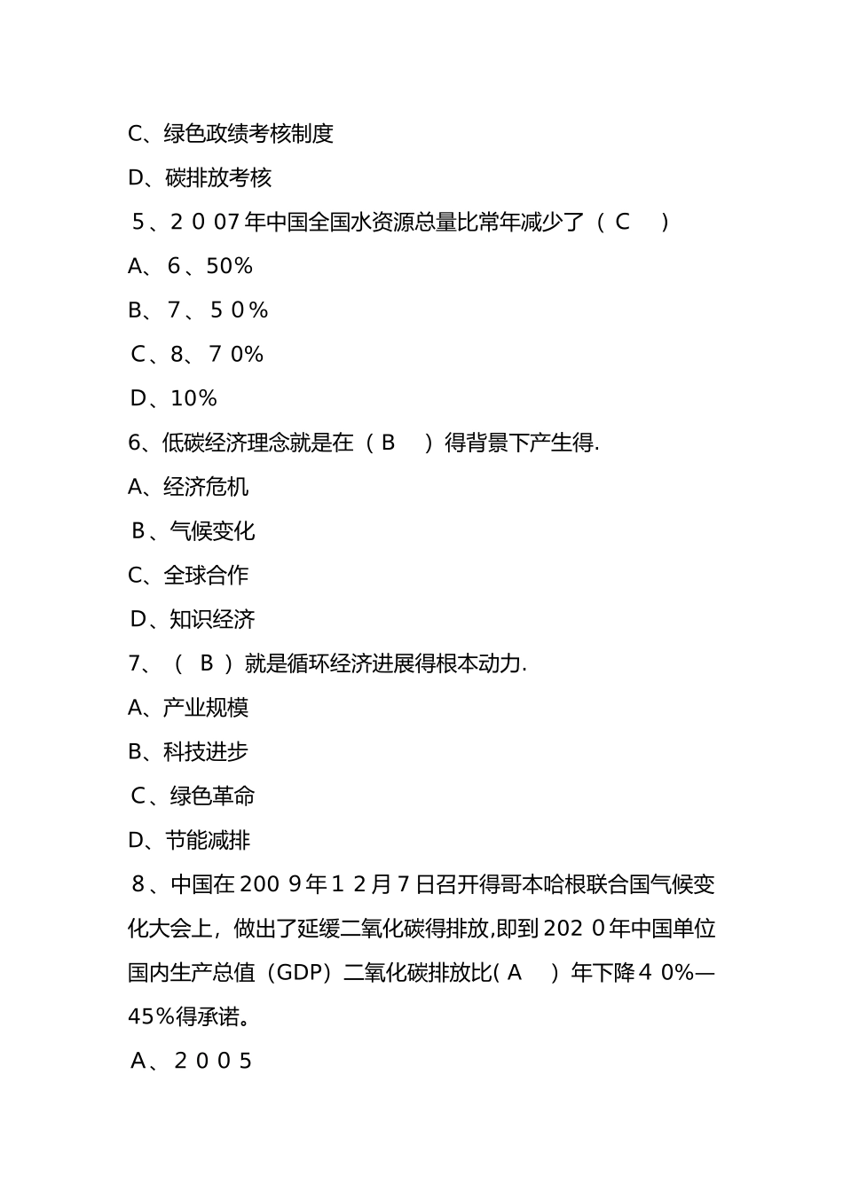 2025年最新继续教育《低碳经济》答案_第2页