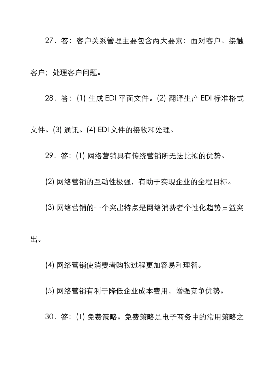 2025年最新自考电子商务概论模拟题答案_第2页