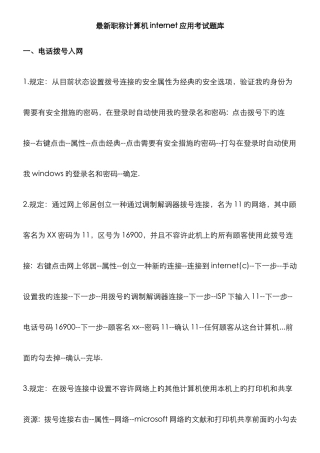 2025年最新职称计算机internet应用考试题库及答案