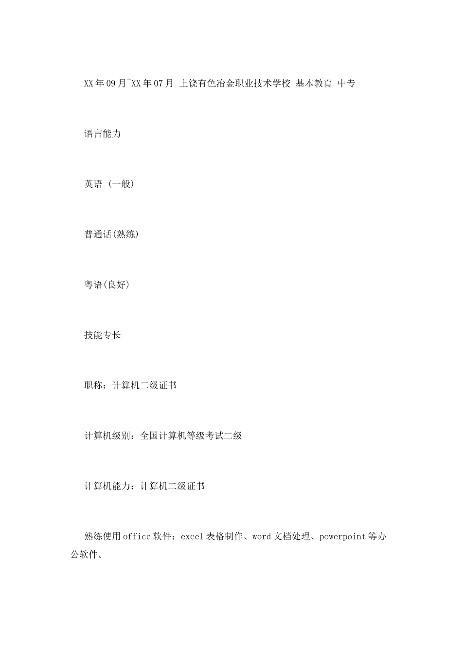 2025年最新行政人事个人简历范文_第2页