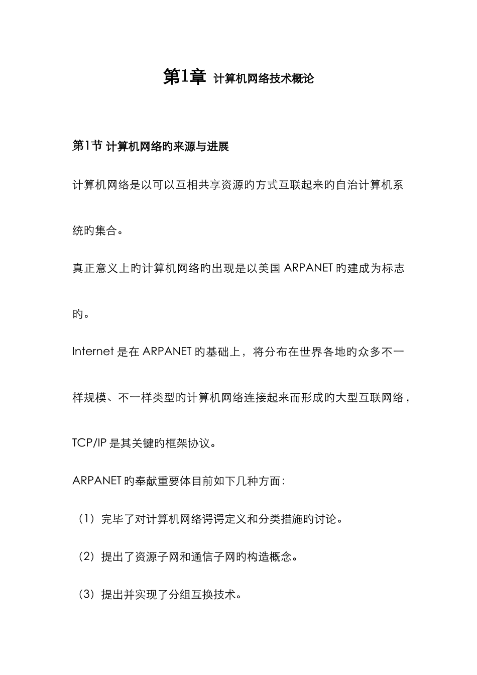 2025年最新自考计算机网络技术02141考点串讲_第1页