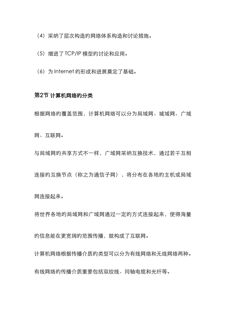 2025年最新自考计算机网络技术02141考点串讲_第2页