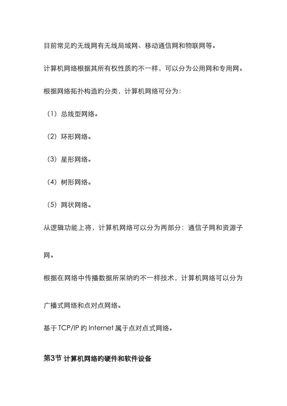 2025年最新自考计算机网络技术02141考点串讲_第3页