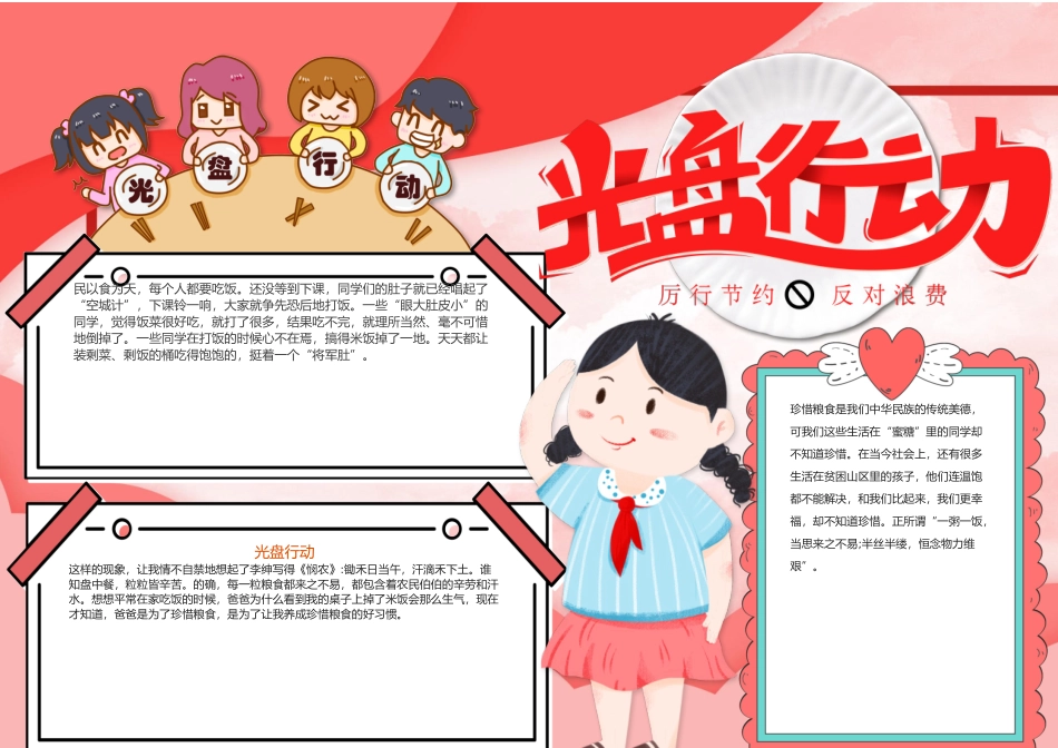 2025年最新节约粮食手抄报带线稿可编辑_第2页
