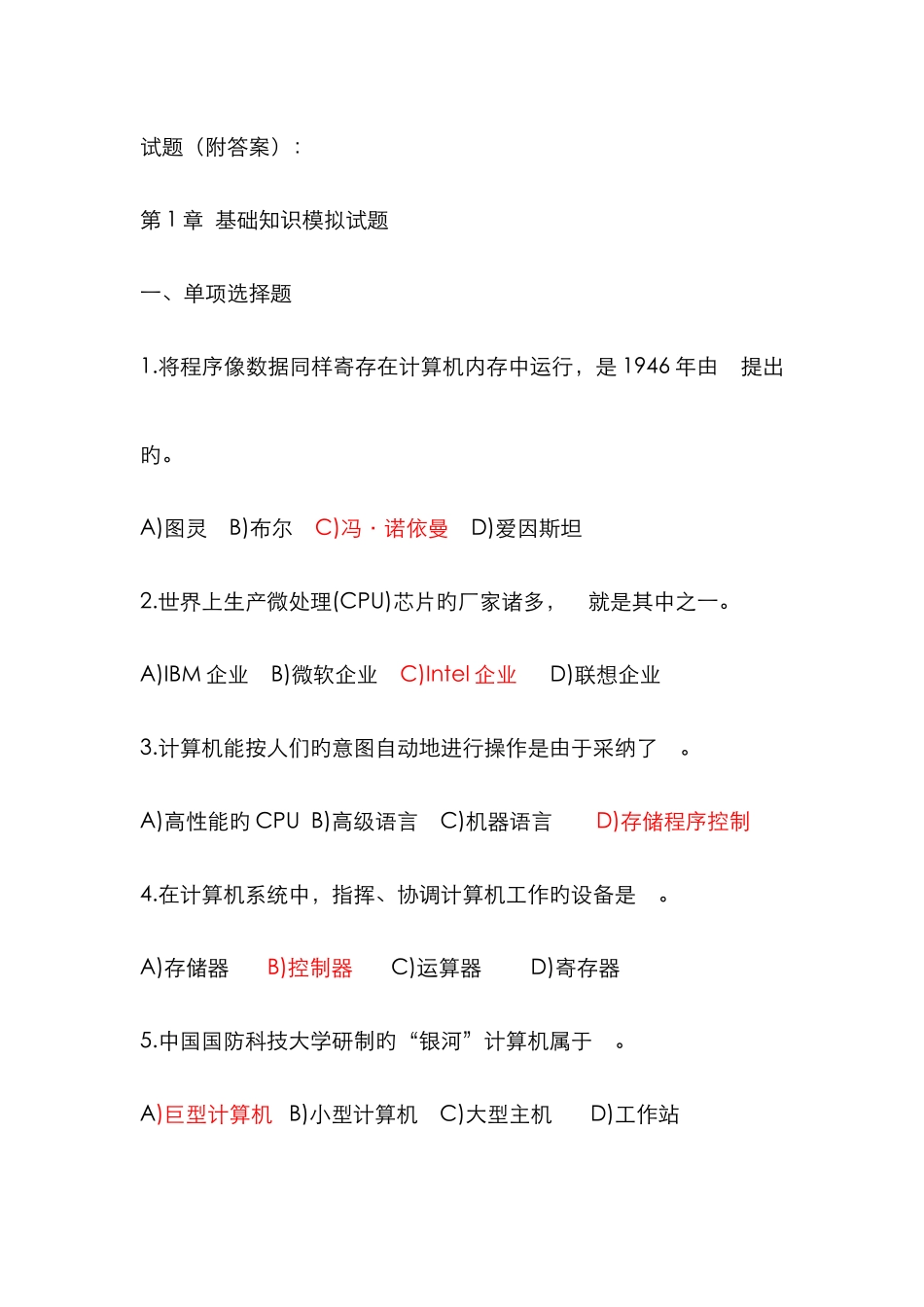 2025年最新计算机二级考试office高级应用复习题附答案_第1页