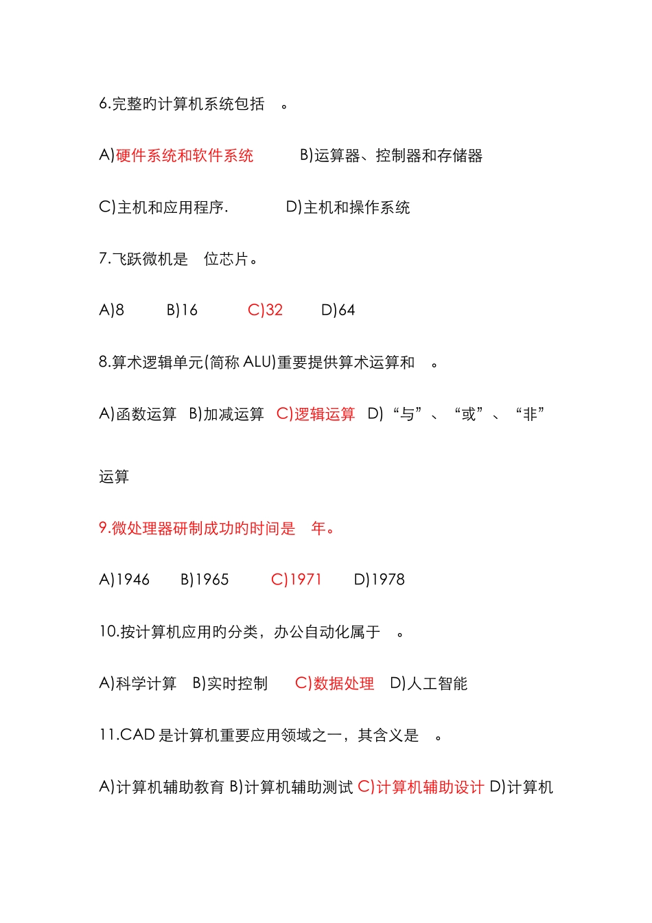 2025年最新计算机二级考试office高级应用复习题附答案_第2页