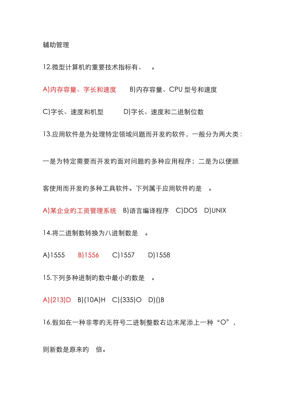 2025年最新计算机二级考试office高级应用复习题附答案_第3页