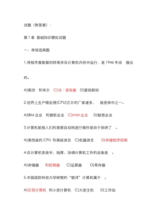 2025年最新计算机二级考试office高级应用复习题附答案