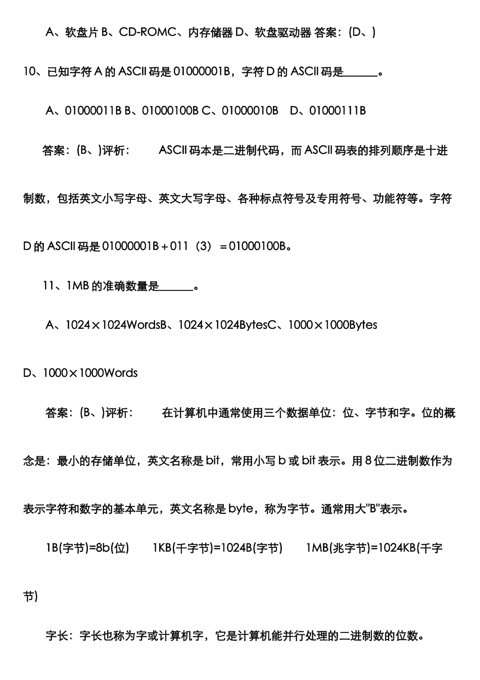 2025年最新计算机一级考试试题_第3页
