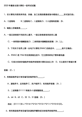 2025年最新计算机一级考试试题