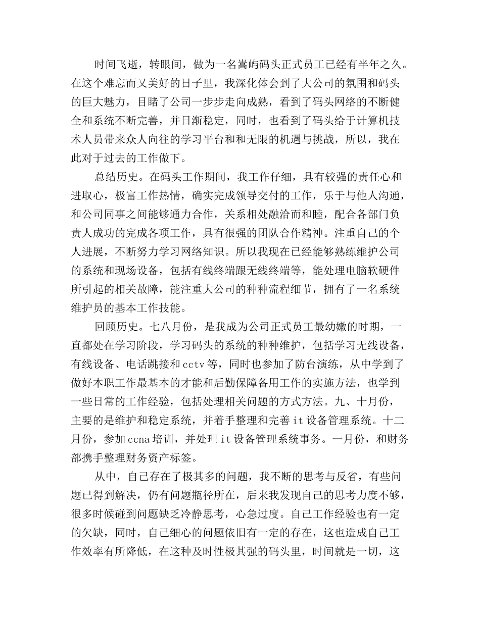 2025年最新计算机技术人员个人总结范文_第2页