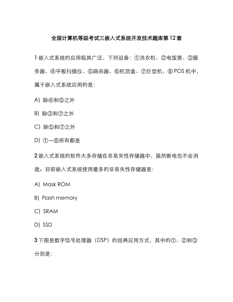 2025年最新计算机等级考试三级嵌入式系统题库第12套_第1页