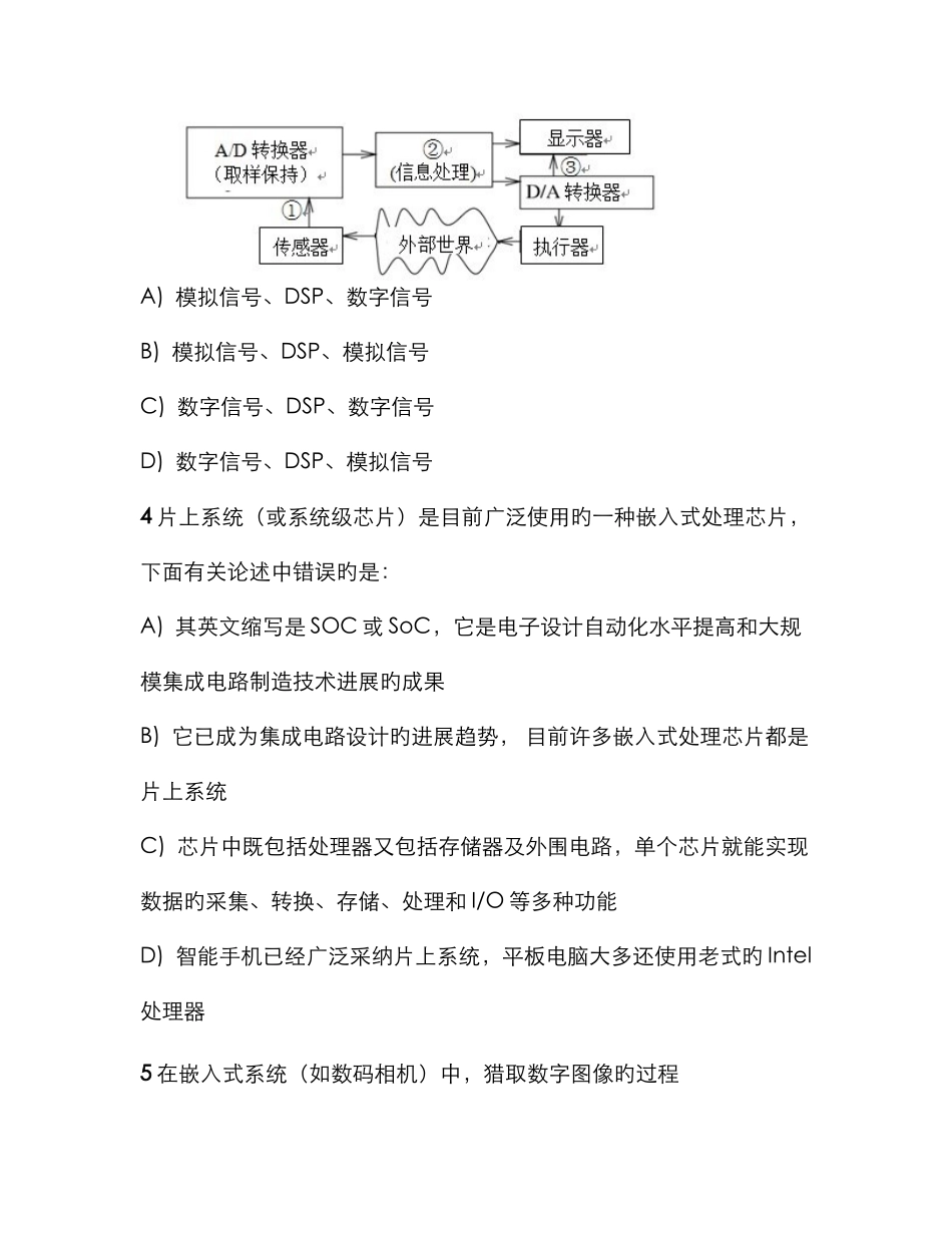 2025年最新计算机等级考试三级嵌入式系统题库第12套_第2页