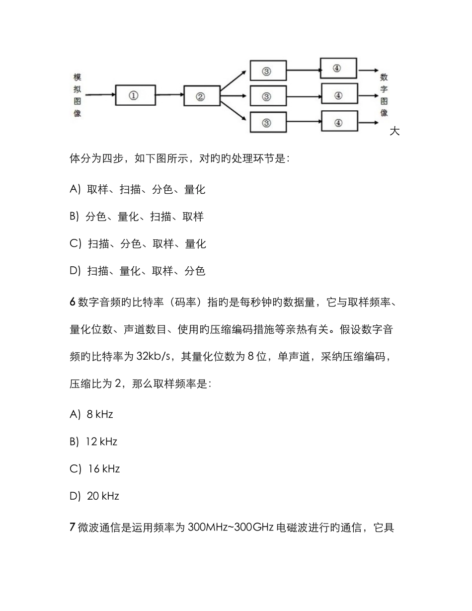 2025年最新计算机等级考试三级嵌入式系统题库第12套_第3页