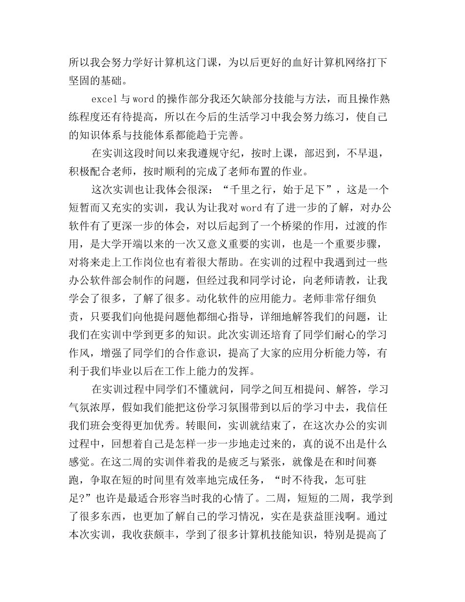 2025年最新计算机网络实习总结_第2页