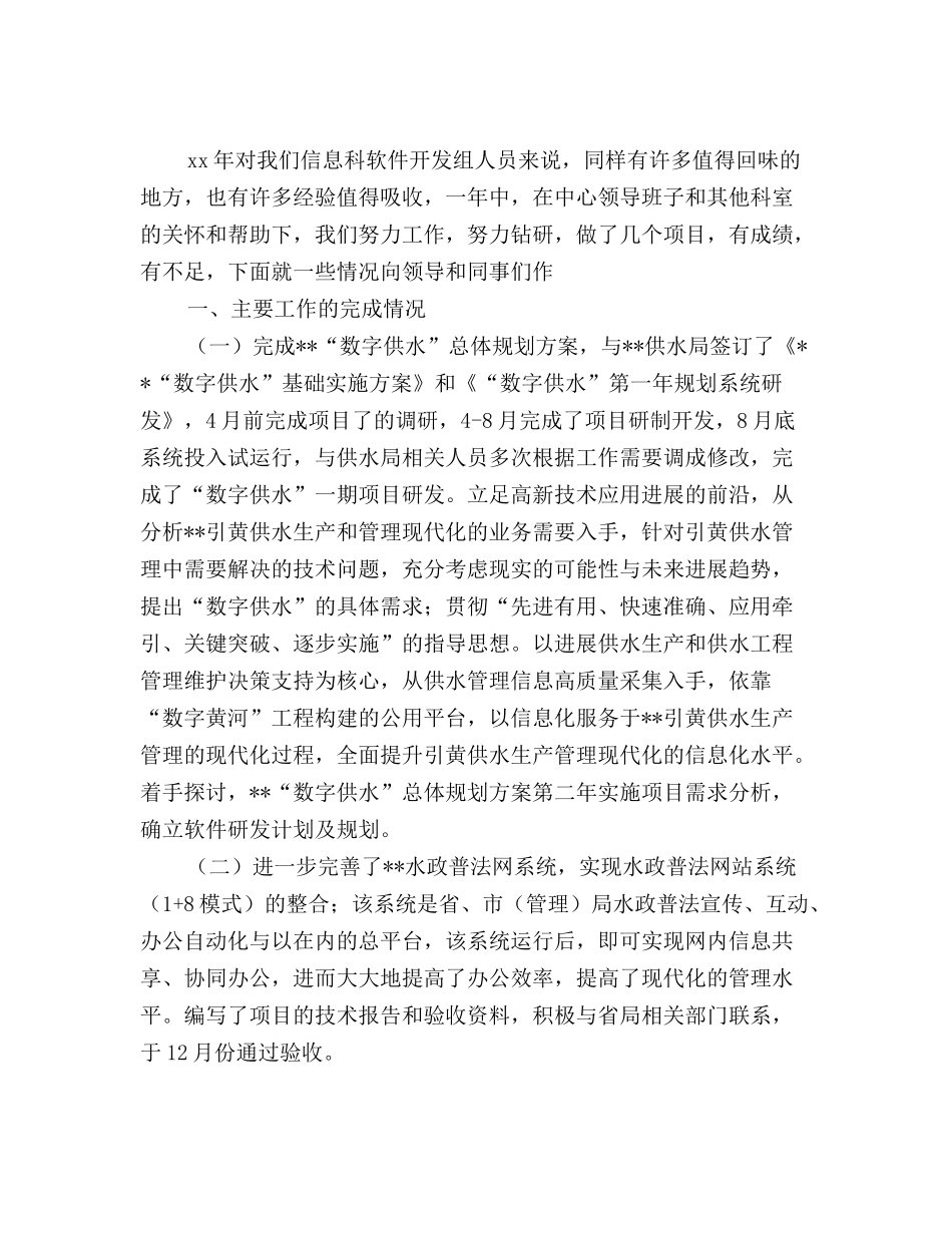 2025年最新软件开发人员个人总结_第2页