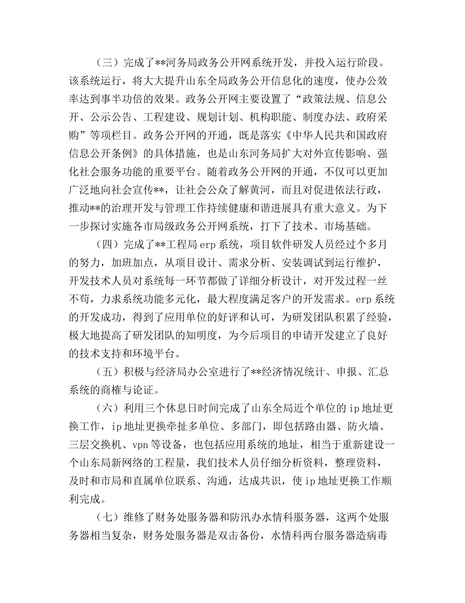 2025年最新软件开发人员个人总结_第3页