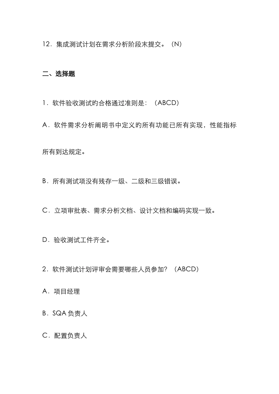2025年最新软件测试工程师笔试题以及答案汇总_第2页