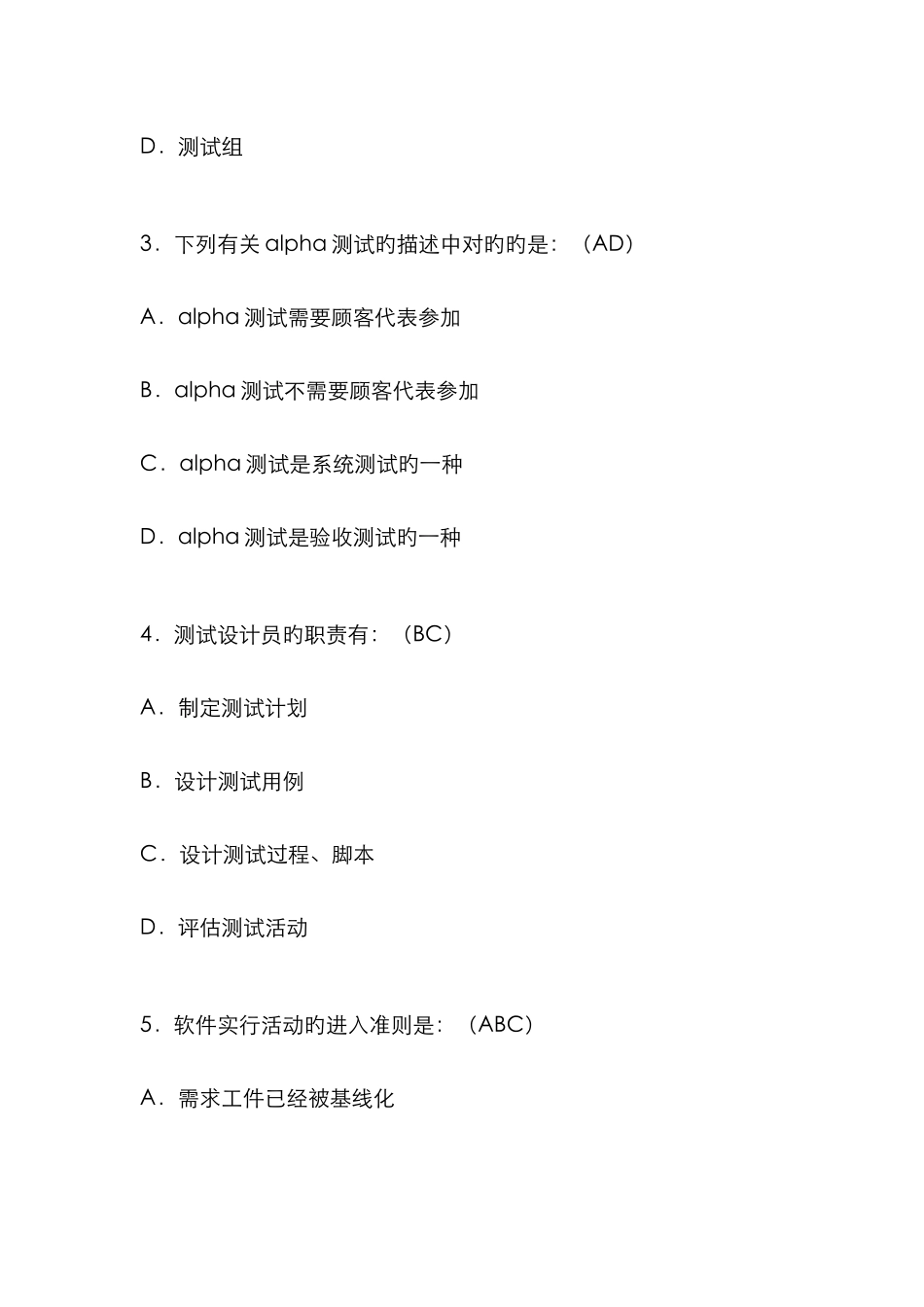 2025年最新软件测试工程师笔试题以及答案汇总_第3页