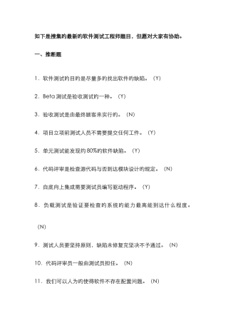2025年最新软件测试工程师笔试题以及答案汇总