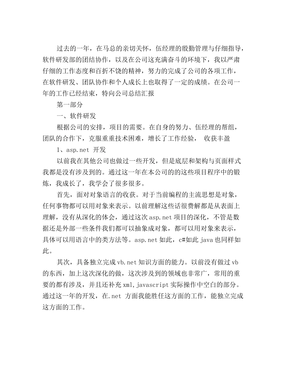 2025年最新软件研发部程序员年度个人工作总结范文_第2页