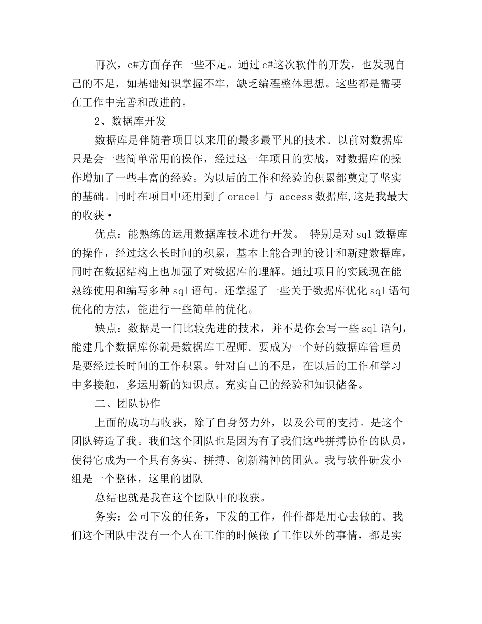2025年最新软件研发部程序员年度个人工作总结范文_第3页