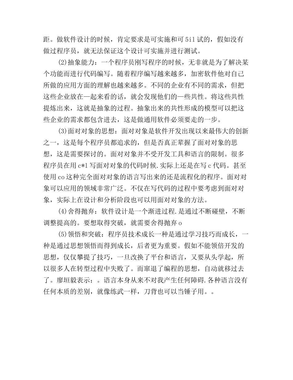2025年最新软件设计师的工作计划范文_第2页