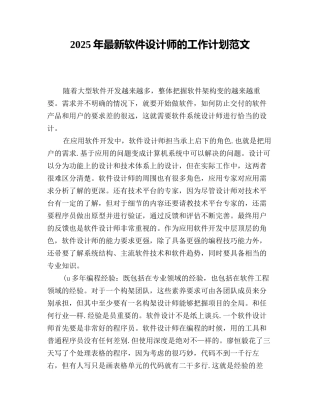 2025年最新软件设计师的工作计划范文
