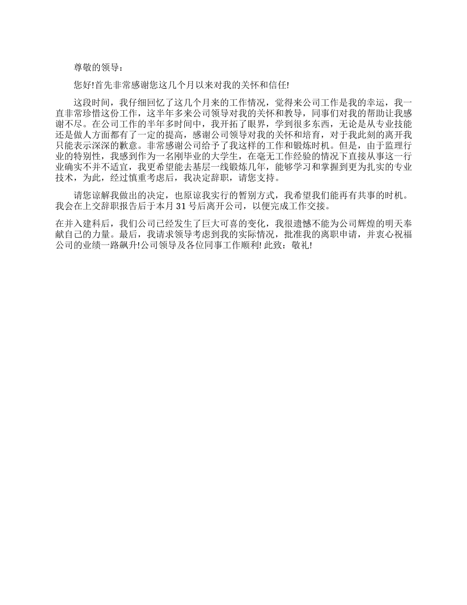 2025年最新辞职报告模板_第1页