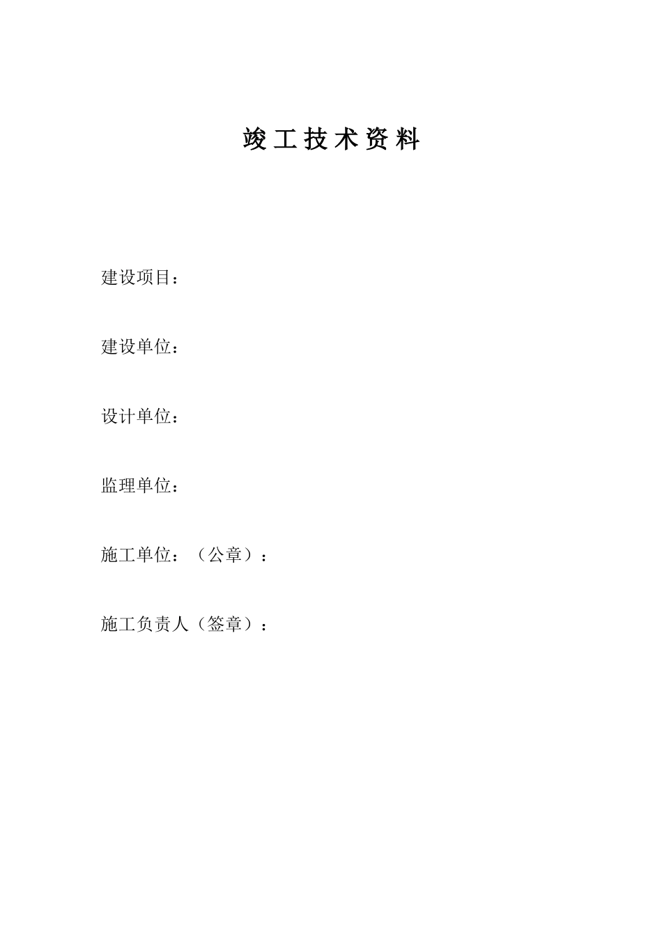 2025年最新通信管道工程竣工资料模版_第1页