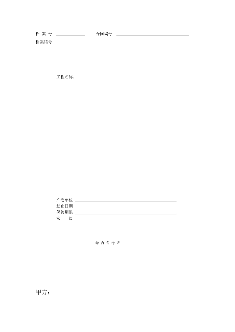 2025年最新通信管道工程竣工资料模版_第3页