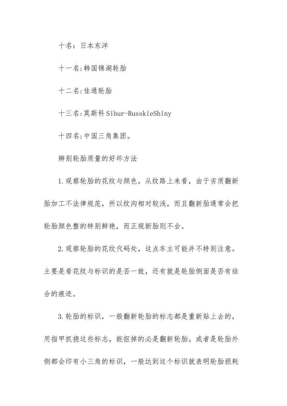 2025年最新轿车轮胎质量排行榜_第2页