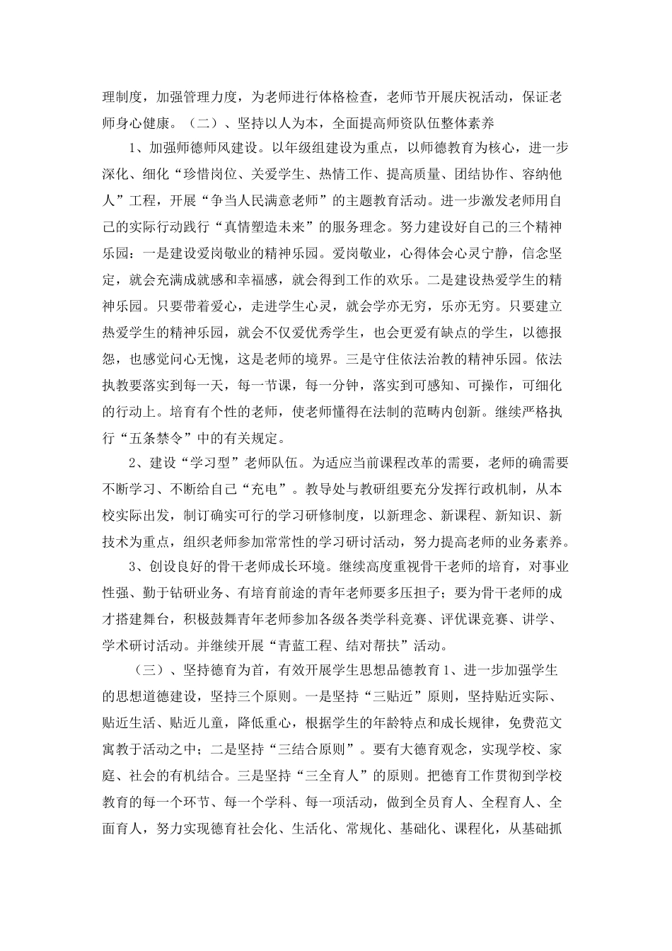 2025年最新通用学校工作计划_第2页