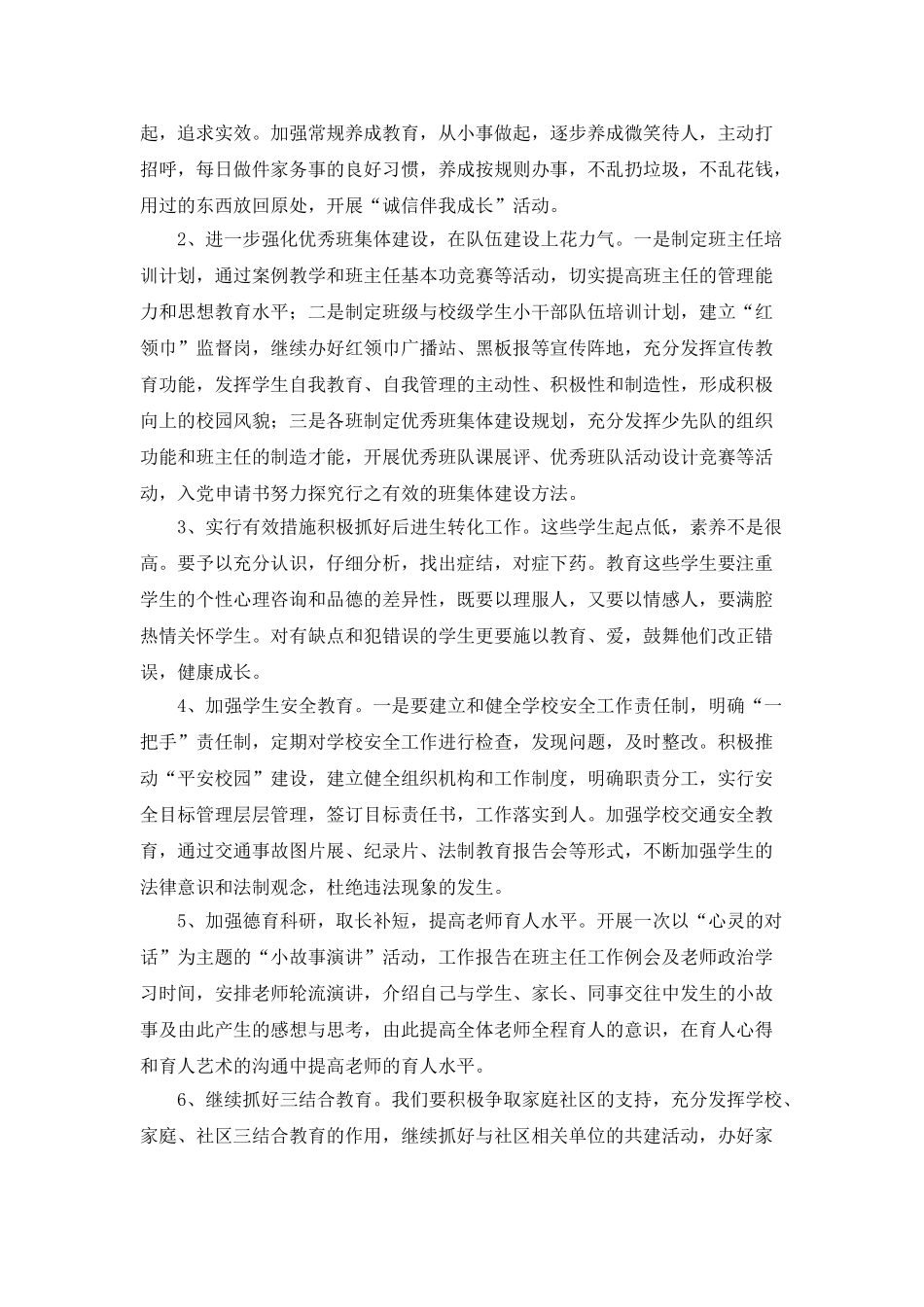 2025年最新通用学校工作计划_第3页