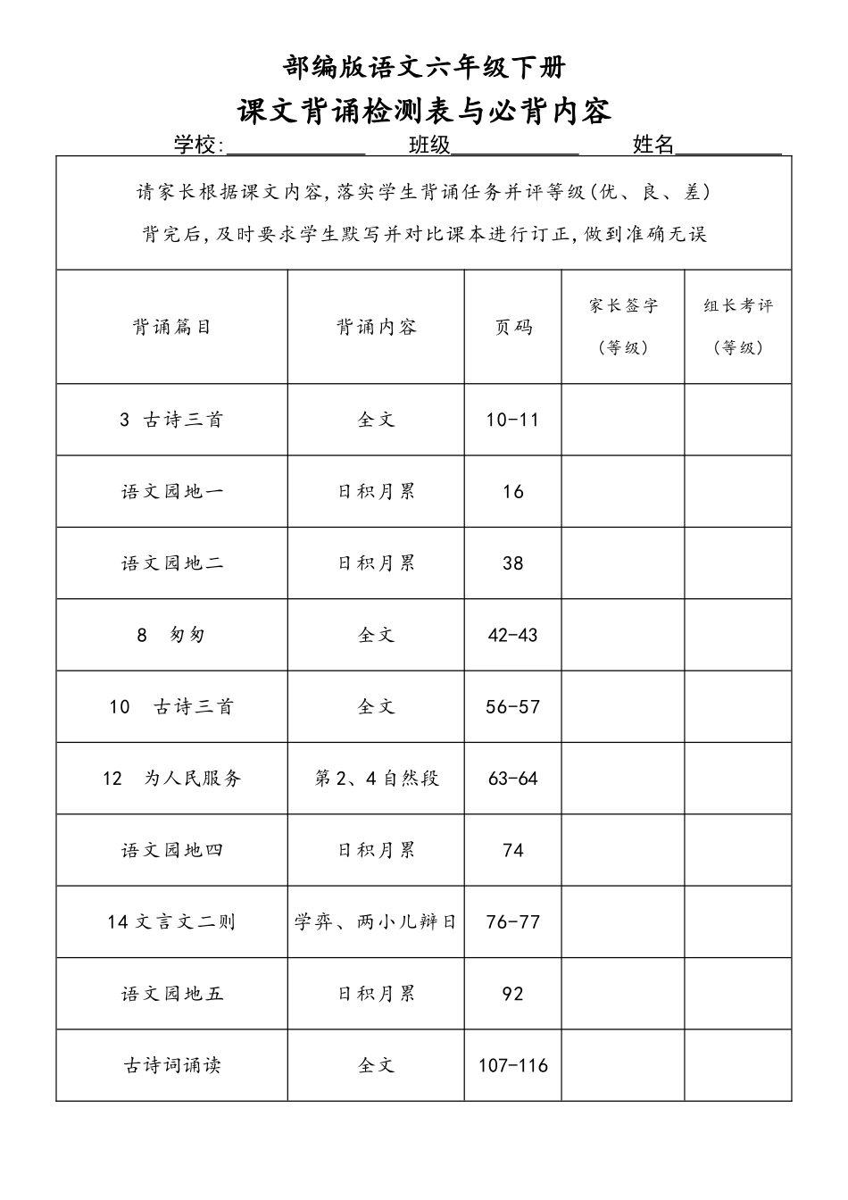 2025年最新部编版语文六年级下册课文背诵检测表及必背内容_第1页